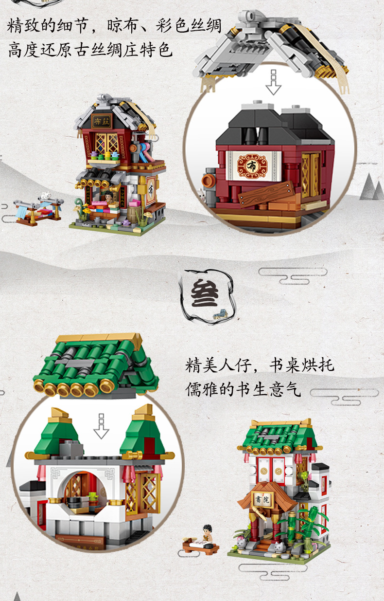 loz 1733-1736药材铺布庄书院豆腐坊街景积木diy进阶四合院拼法