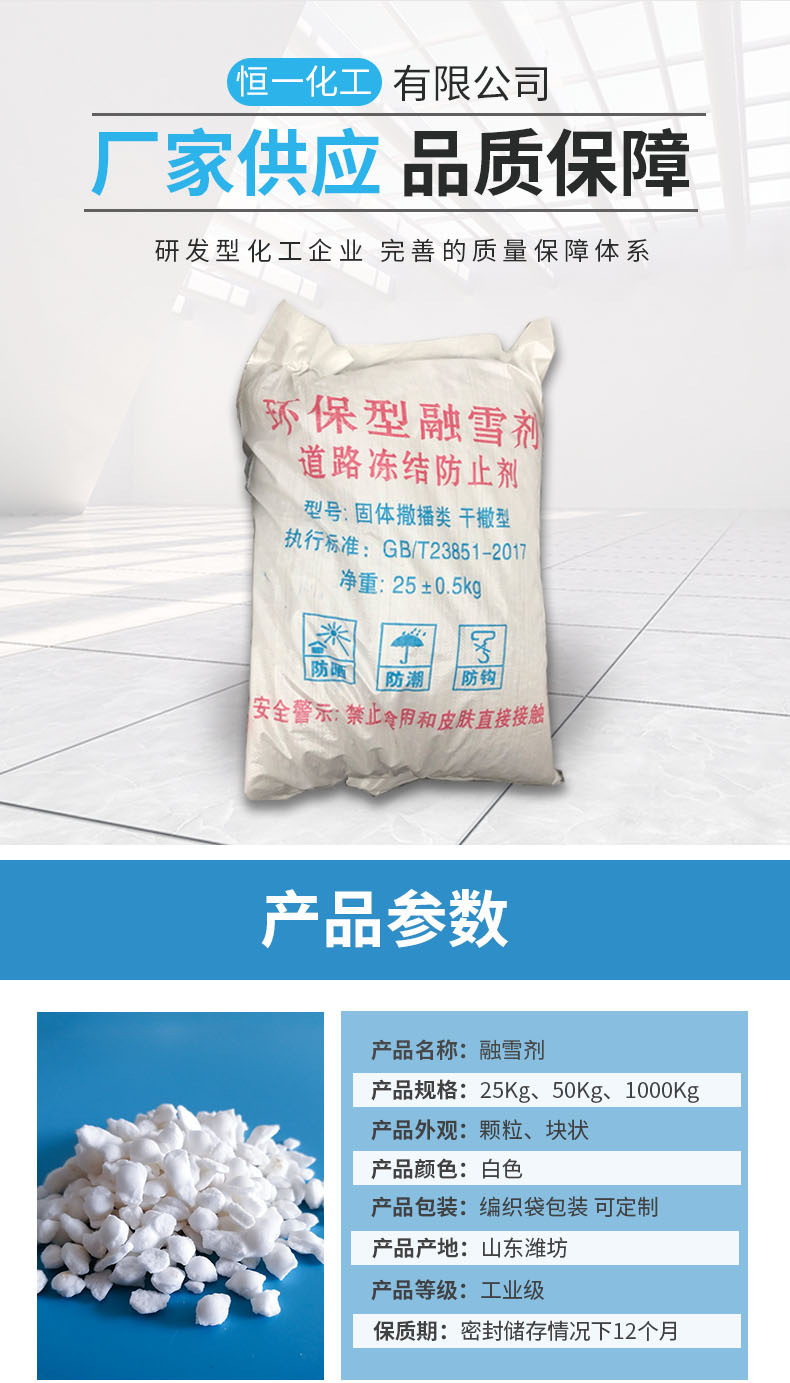 脱叶剂,融雪剂品牌恒一主要成分氯化钠执行质量标准国标粒度1(目)产品