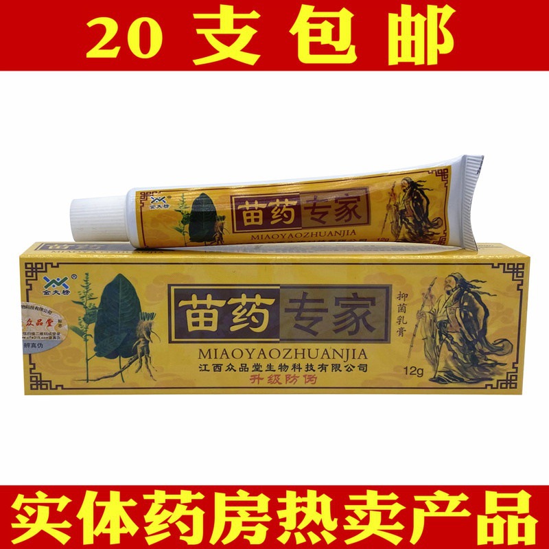 金夫榜苗药专家乳膏软膏 皮肤外用