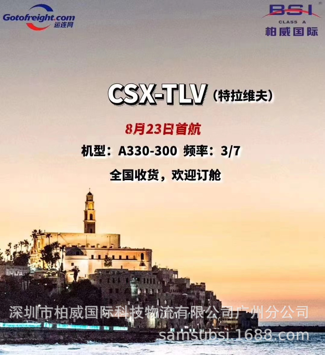 以色列特拉维夫国际空运 以色列专线 以色列跨境电商可96