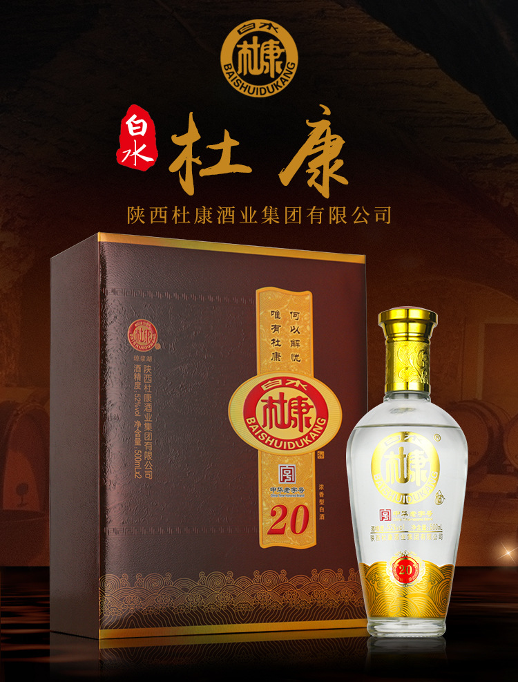 陕西白水杜康酒2瓶皮箱礼盒装浓香型酒网红直播大卖专供白水杜康