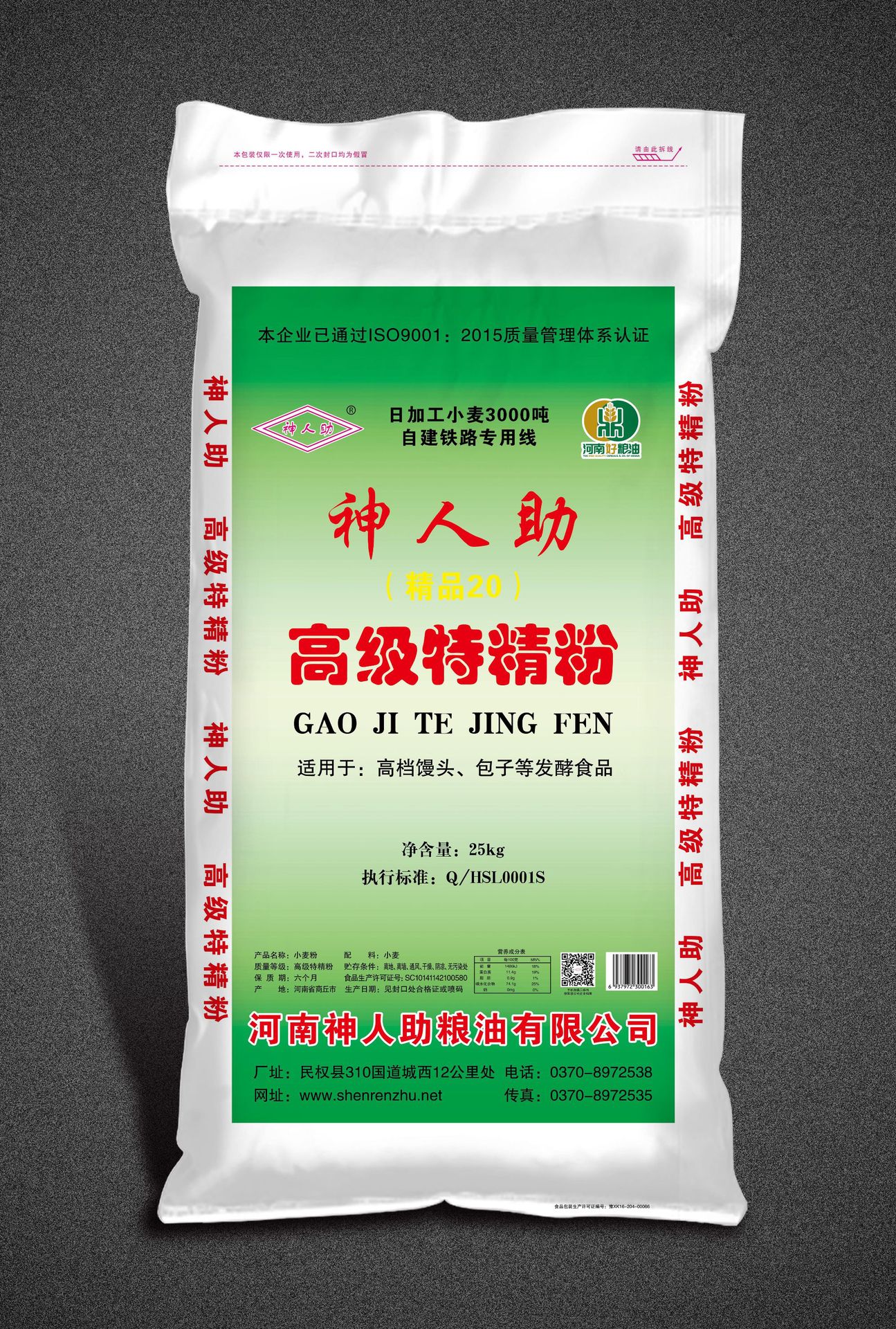 河南神人助粮油有限公司