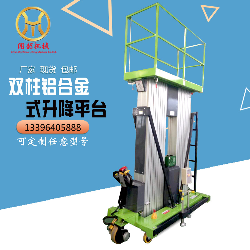 铝合金升降机 单桅双柱高空作业升降平台 小型路灯检修车