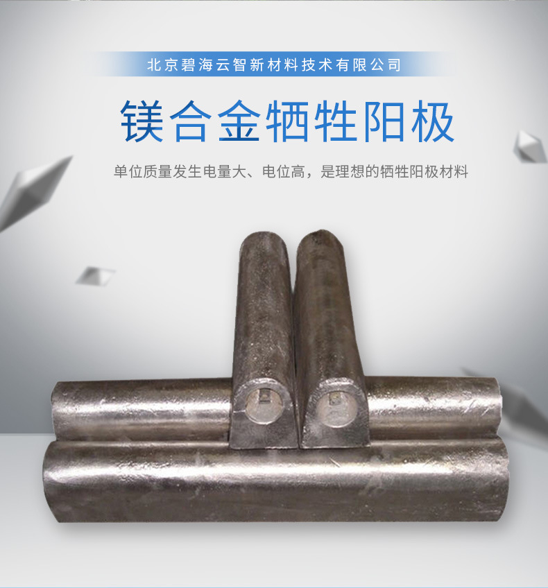 厂家供应 低电位镁阳极 新材料柱形镁合金牺牲阳极