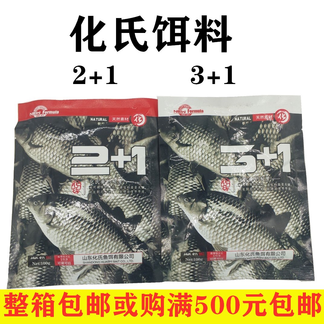 化绍新鱼饵化氏2 1 3 1鲫鲤鲷鱼翘嘴鲮鲴鱼饵料钓饵100克140包/箱