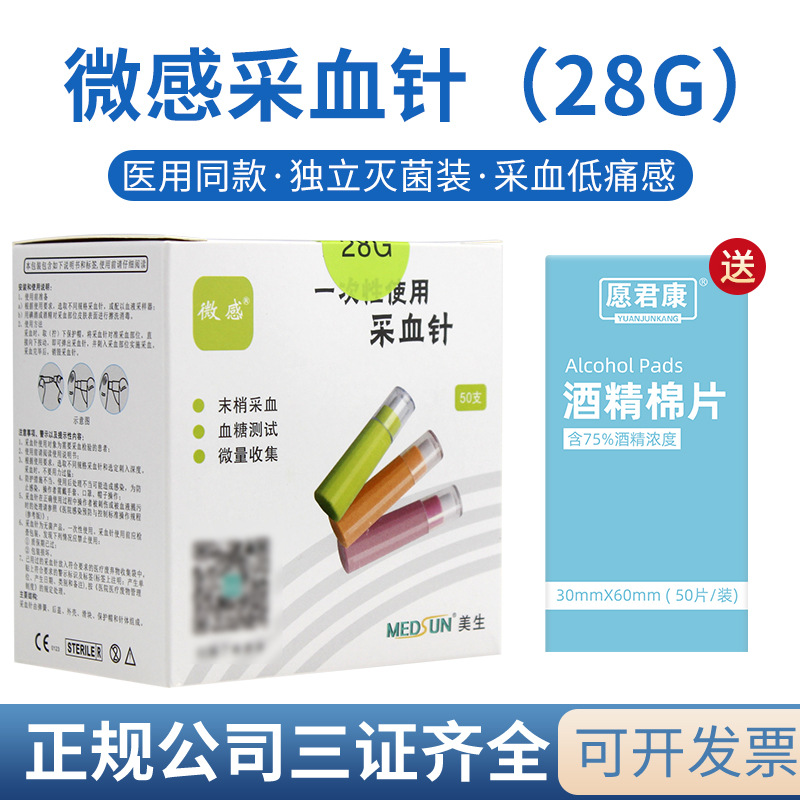 美生微感弹簧28g绿色一次性使用采血针放血针血糖测试末梢采血