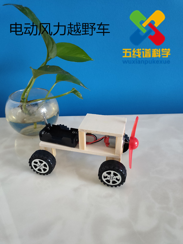 电动风力越野车小学生创新意科技小制作小发明益智玩具科学实验模