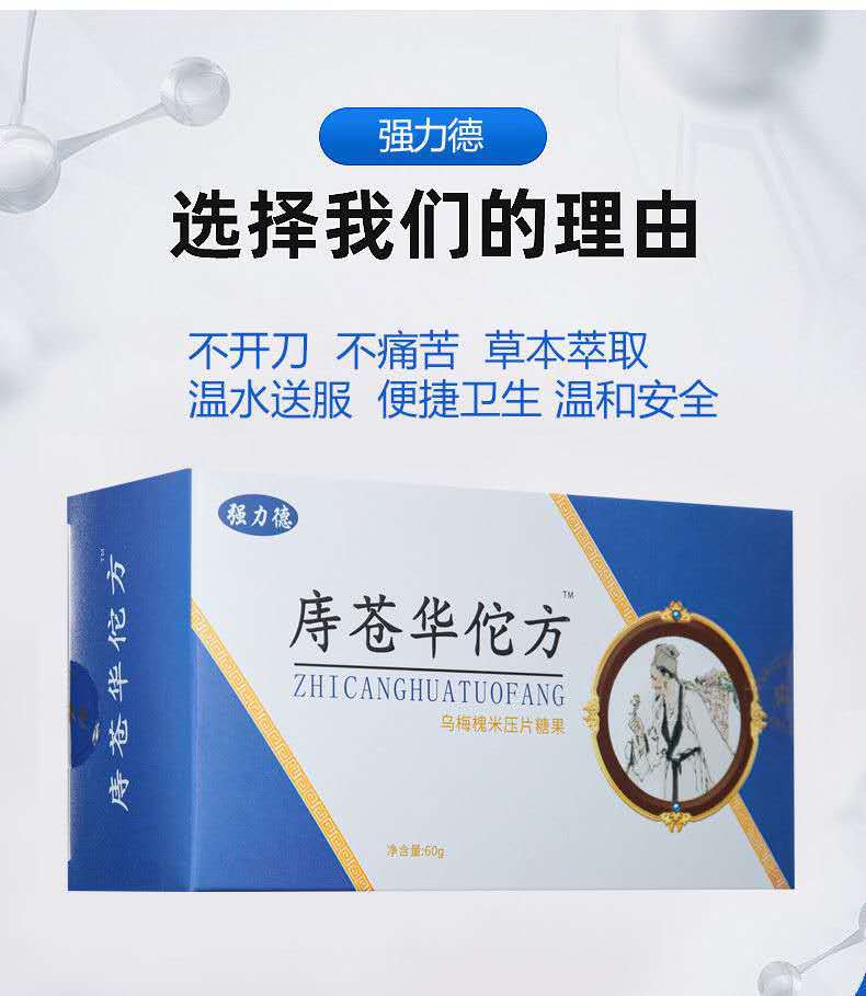 强力德乌梅槐米痔疮膏药食同源痔根断片治根断庤根断内外混合痔疮