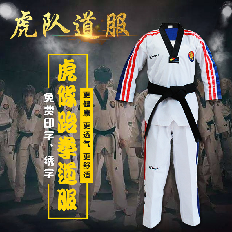 韩国虎队跆拳道道服可定制 表演服训练服品势服 儿童成人道服教练