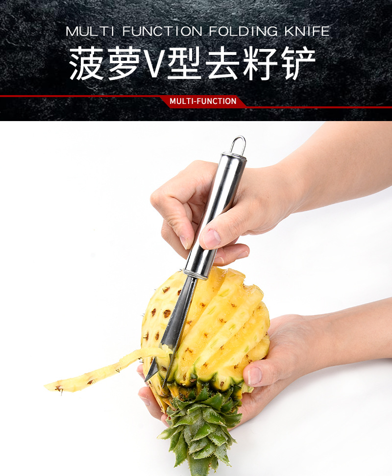 不锈钢菠萝铲去眼器菠萝刀削皮器 去皮神器菠萝叉凤梨v型挖眼工具