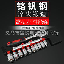 12件套1/2棘轮套筒组套棘轮扳手接杆工具组合套装 汽修工具