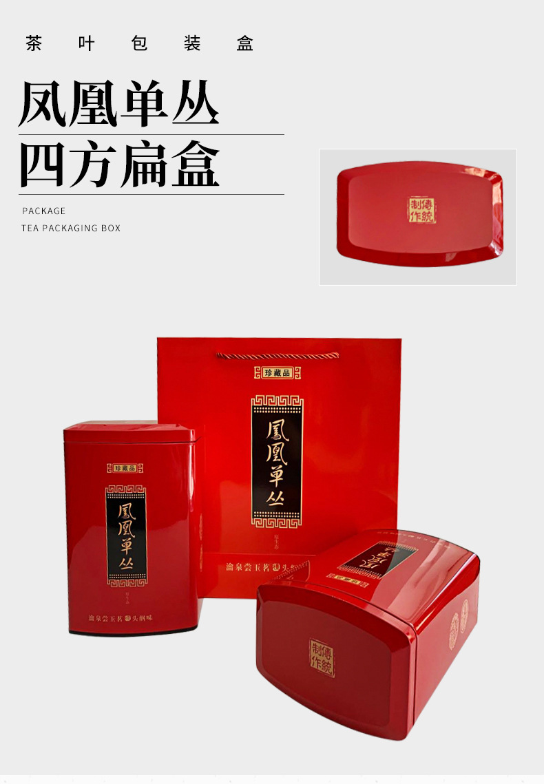 凤凰单丛乌岽单丛高山茗茶茶叶礼盒包装空铁盒铁罐扁罐两罐一斤装