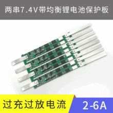 18650 26650两串7.4V带均衡锂电池保护板工作电流2-6A电池配件