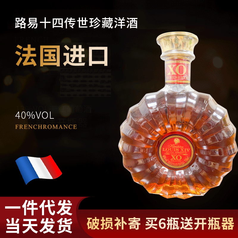 路易十四传世珍藏xo白兰地法国进口洋酒 夜场40度700ml洋酒