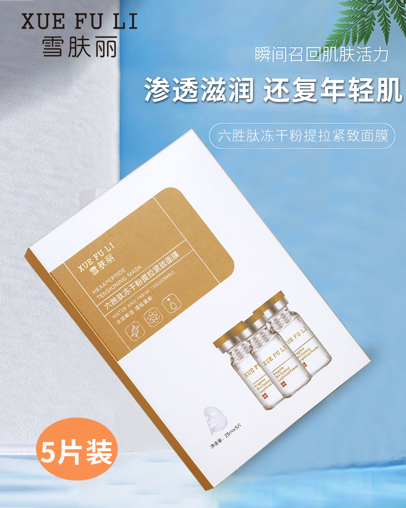 六胜肽冻干粉提拉紧致面膜图2.jpg