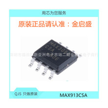 MAX913  MAX913ESA  MAX913CSA SOP8 电压比较器 全新现货