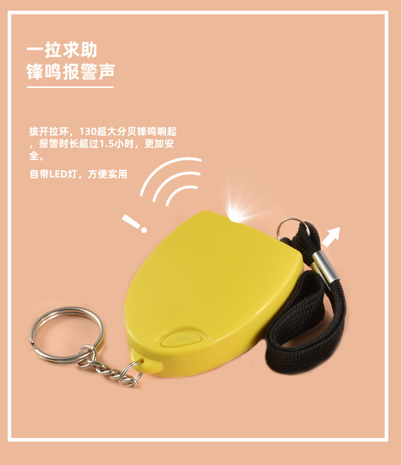 老人小孩防丢器个人防狼报警器自带led灯防身自卫报警紧急呼救器