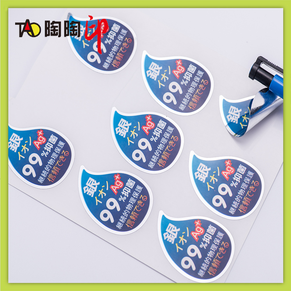上海厂家定制 异形标贴纸不干胶贴纸抑菌消毒液标签亮银pvc防水标