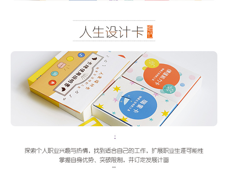 525心理人生设计卡职业生涯规划协助引导人生方向工具现货正版