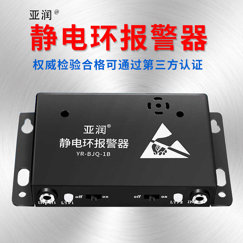 静电环报警器 防静电手环有线绳手腕带单/双工位测试仪在线监测仪