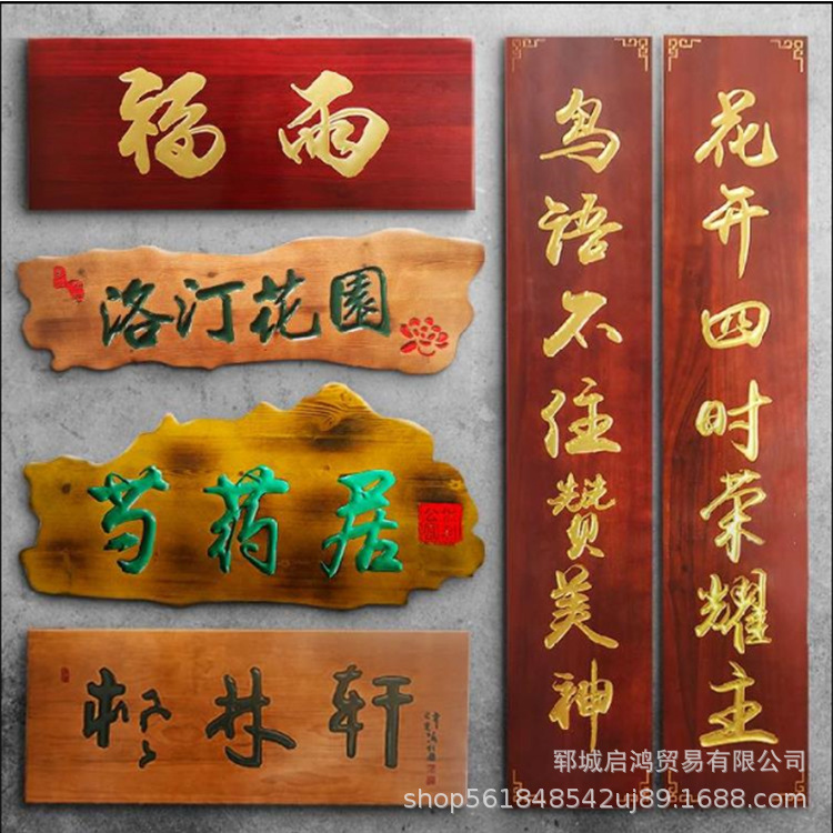 老门板牌匾定制门匾家庭大门门头店铺店面仿古老榆木匾额实木雕刻
