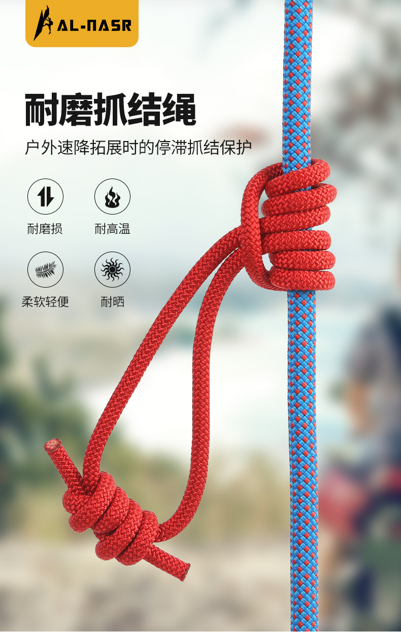 阿尔纳斯耐高温成品抓结绳速降保护绳停滞普鲁士法式克式抓结绳