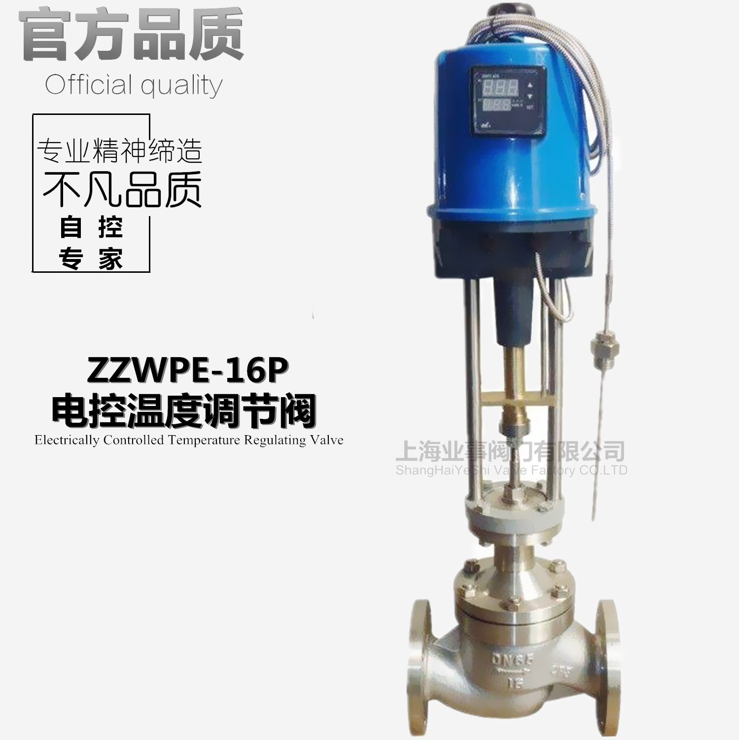 zzwpe高温蒸汽热水导热油不锈钢电动比例式温度控制阀温控调节阀