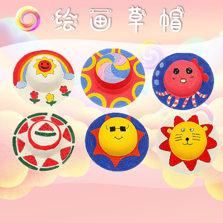 幼儿园绘画草帽diy手绘涂鸦空白草帽亲子彩绘草帽儿童彩绘玩具