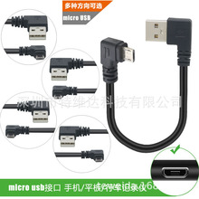 左弯USB2.0公对Micro USB右弯头数据线 双弯安卓通用转接USB 25CM