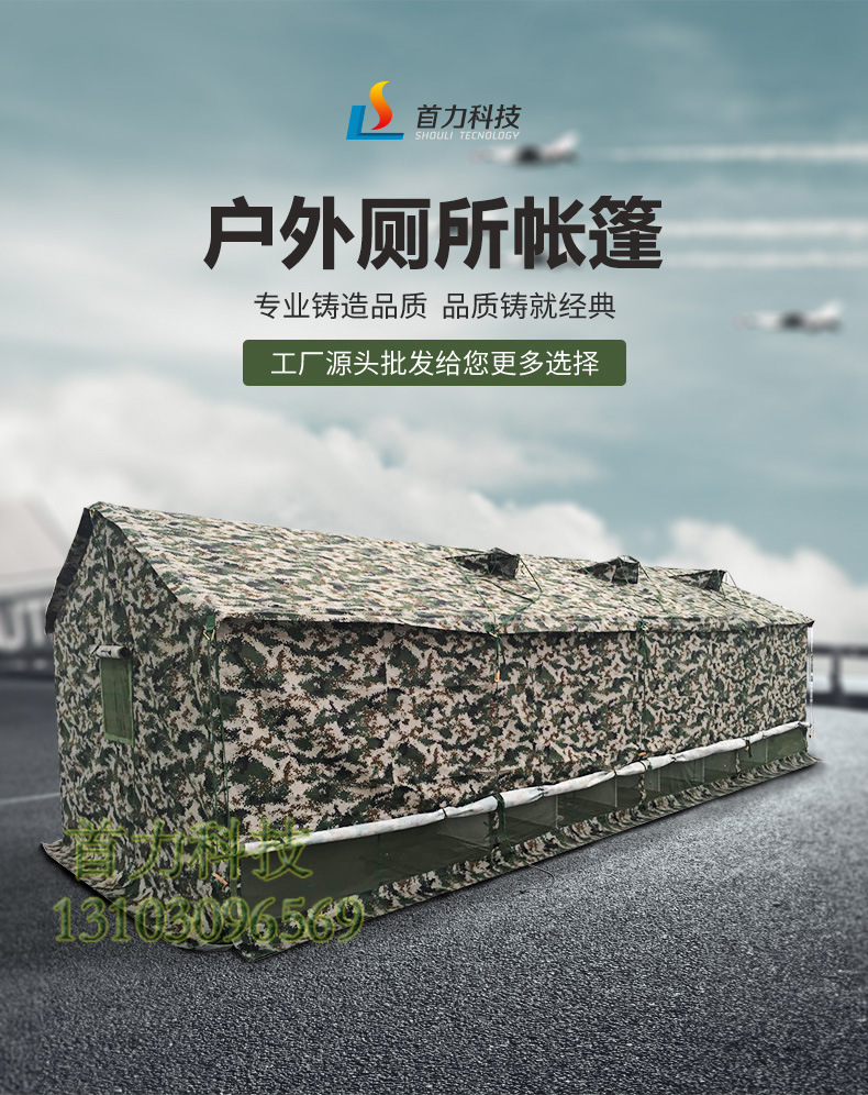 首力战神 野战厕所帐篷迷彩帆布800*300*260