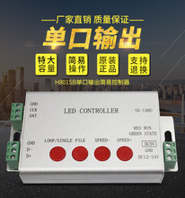 LED全彩控制器 DMX控制器 SD卡控制器 H801SB幻彩控制器