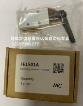 NIC导轨钳制器 手动 导轨锁FE1501A FE2001A FE2501A 现货供应