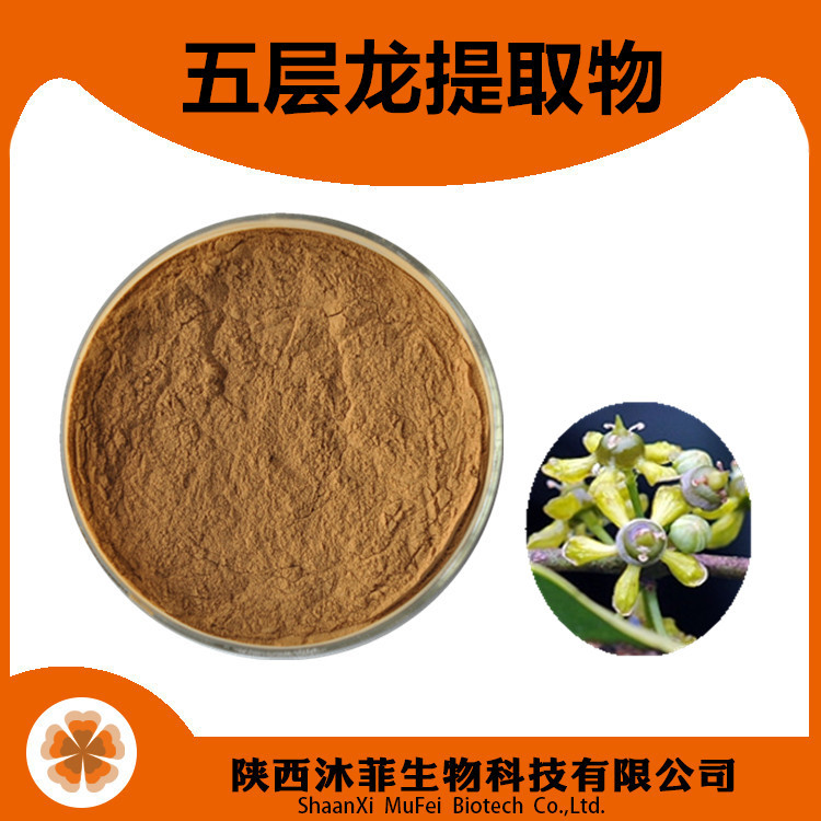 五层龙提取物10-1 比例萃取 陕西沐菲浓缩五层龙粉 五层龙速溶粉