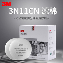 3M3N11CN预过滤棉 3200防毒面具配件 与3M3301共同使用