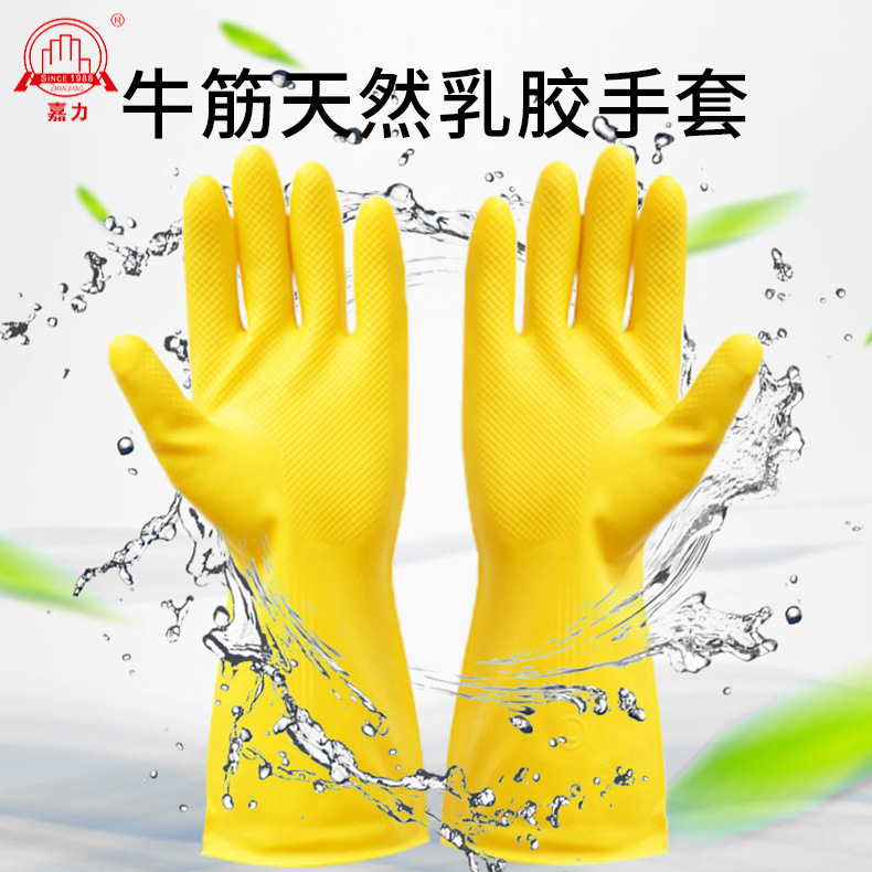 牛筋乳胶手套 橡胶洗碗加厚家务通用手套 防酸碱清洁劳保牛筋手套