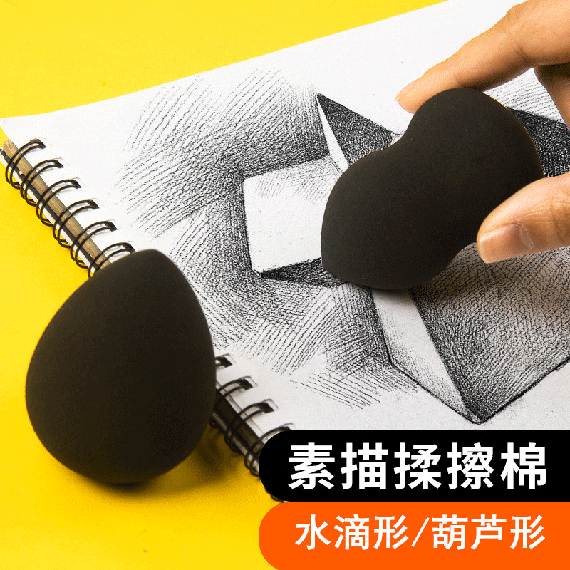 柏伦斯素描揉擦棉 海绵球擦笔 绘画专用纸擦笔涂抹笔美术画材用品