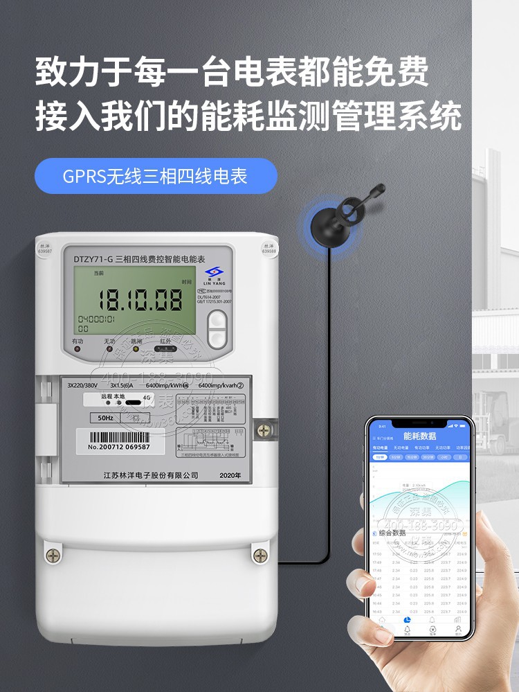 江苏林洋dtzy71g三相gprs远程抄表电表厂房智能电表