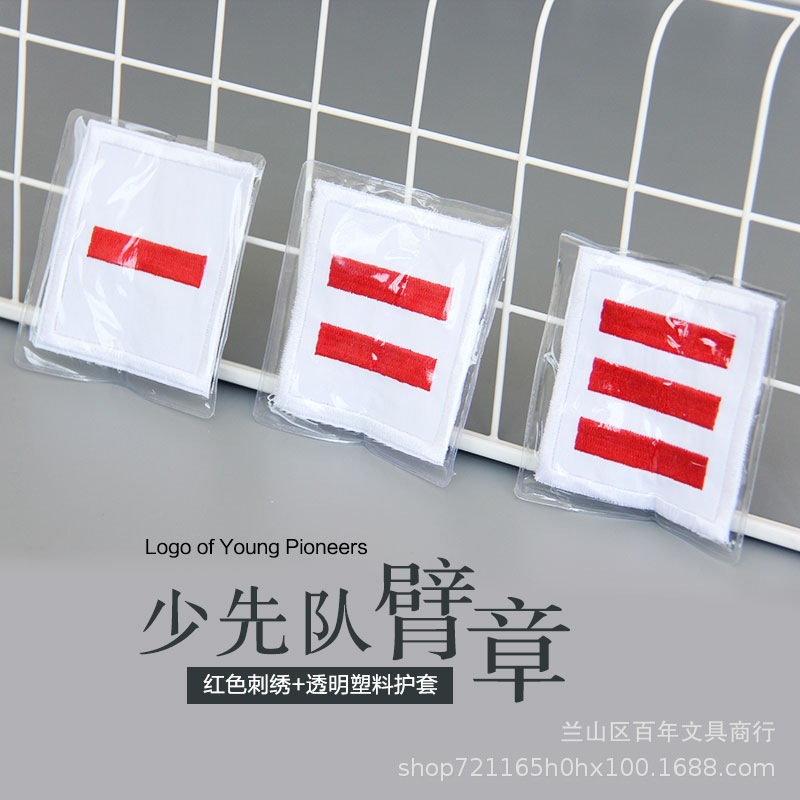少先队队标臂章刺绣一道杠二道杠三道杠小队长中队长大队长带别针