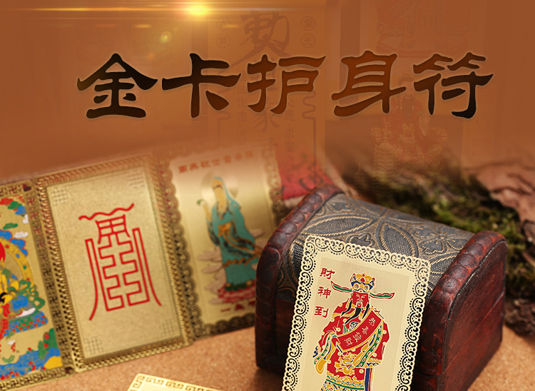 铜护身符金卡太岁化解符卡片观世音菩萨黄财神五轮舍利咒塔卡佛