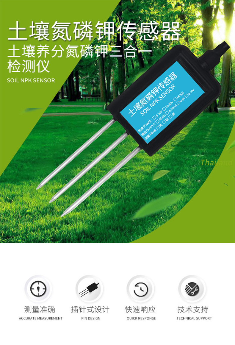 土壤氮磷钾传感器 土壤有机质检测仪 农业氮磷钾肥力检测仪