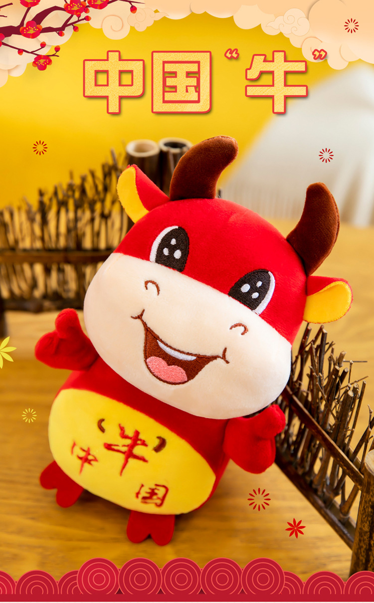 中国新年礼物生肖牛毛绒玩具牛年吉祥物小牛公仔玩偶挂件礼品定制