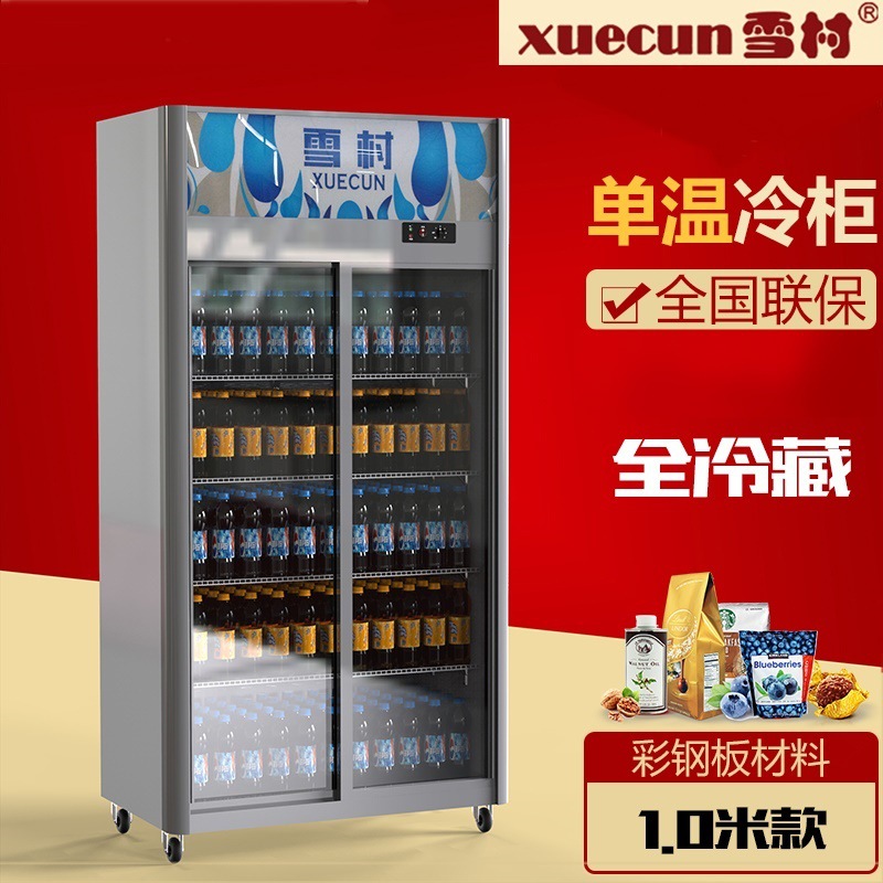 雪村双门饮料展示柜lc-1000酒水展示柜饮料展示柜左右玻璃移门