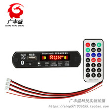 12V带功放2X25W MP3解码板彩屏显示带录音通话无损主板带蓝牙5.0