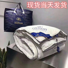 希尔顿羽绒被会销冬季爆款礼品hilton五星级酒店专用礼品被子被芯