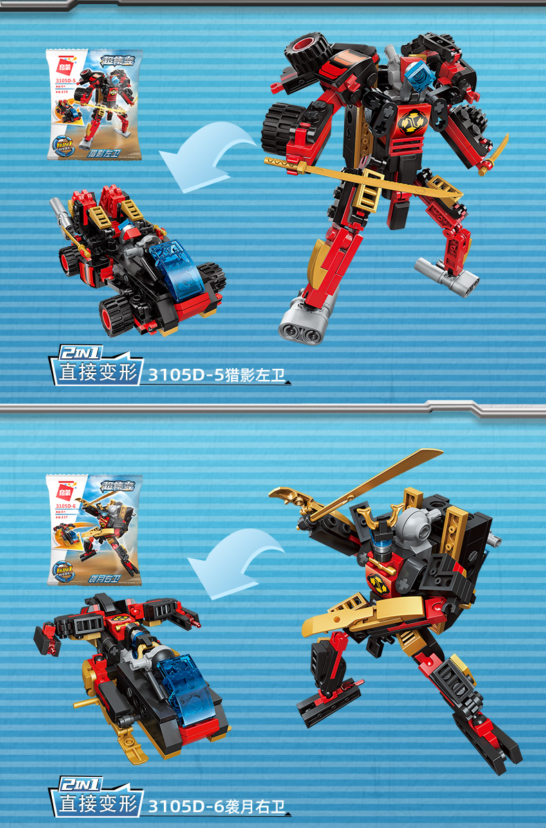 启蒙积木3105d星陨武神变形合体金刚机器人机甲男孩益智玩具礼盒