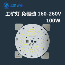 工矿灯贴片光源  100W工矿灯光源 150W 200W 免驱220V 现货