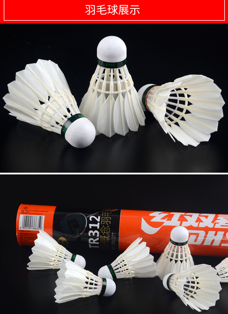 红双喜羽毛球n402练习比赛训练球三段式鹅毛耐打稳定12只装