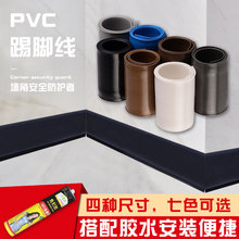软质PVC踢脚线塑胶踢脚板地脚线PVC贴脚线墙裙角线地板收边条上墙