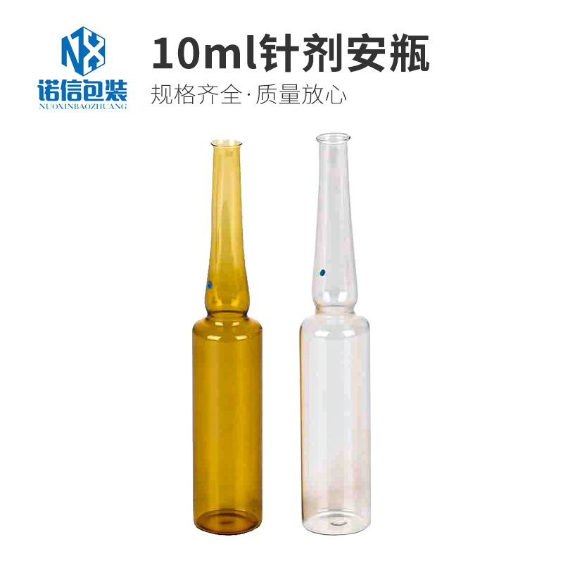 厂家直销10ml安瓶 玻璃安瓿瓶 曲颈易折瓶 水针针剂瓶