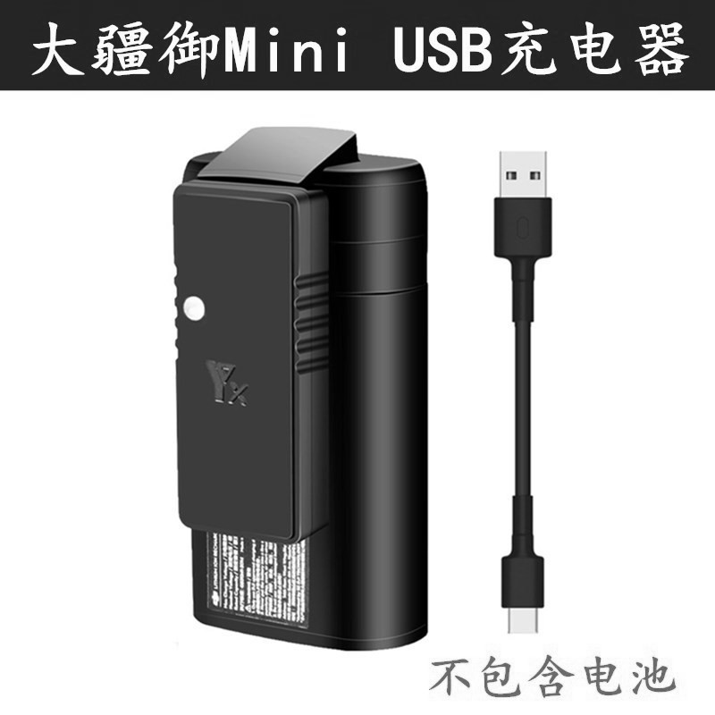 [yx]dji大疆 mavic御mini迷你usb充电器 电池qc3.0快充电 配件